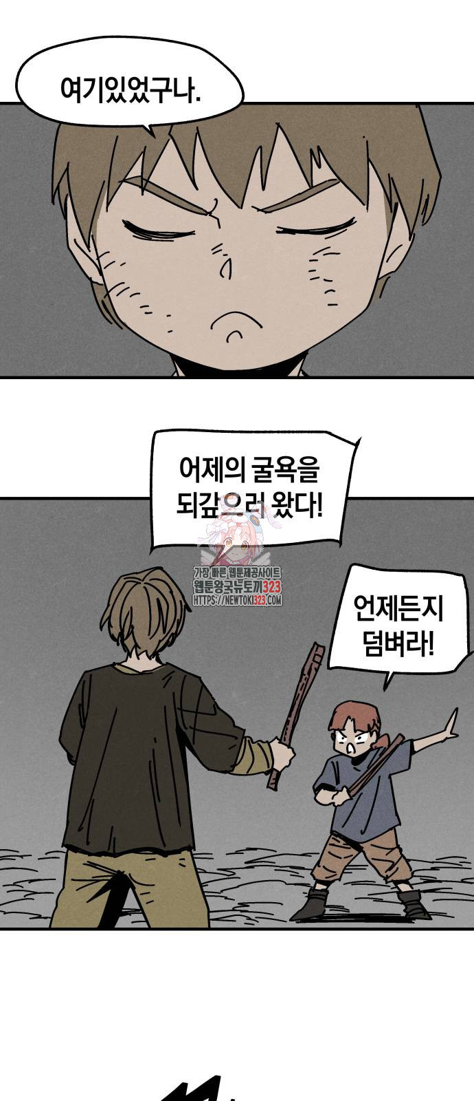 포크&나이프 34화 1