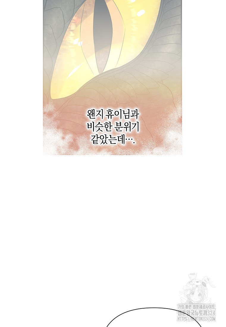 차원 너머의 연인 7화 8