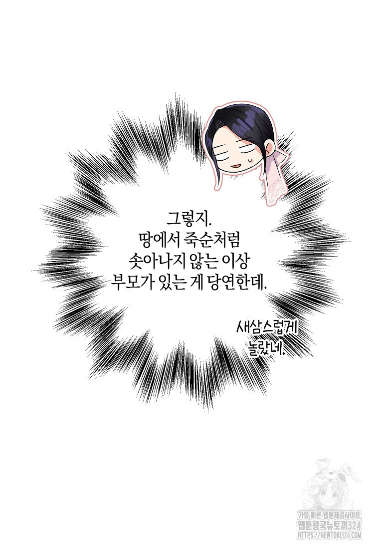 차원 너머의 연인 7화 13