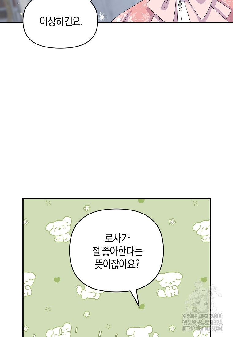 차원 너머의 연인 7화 18