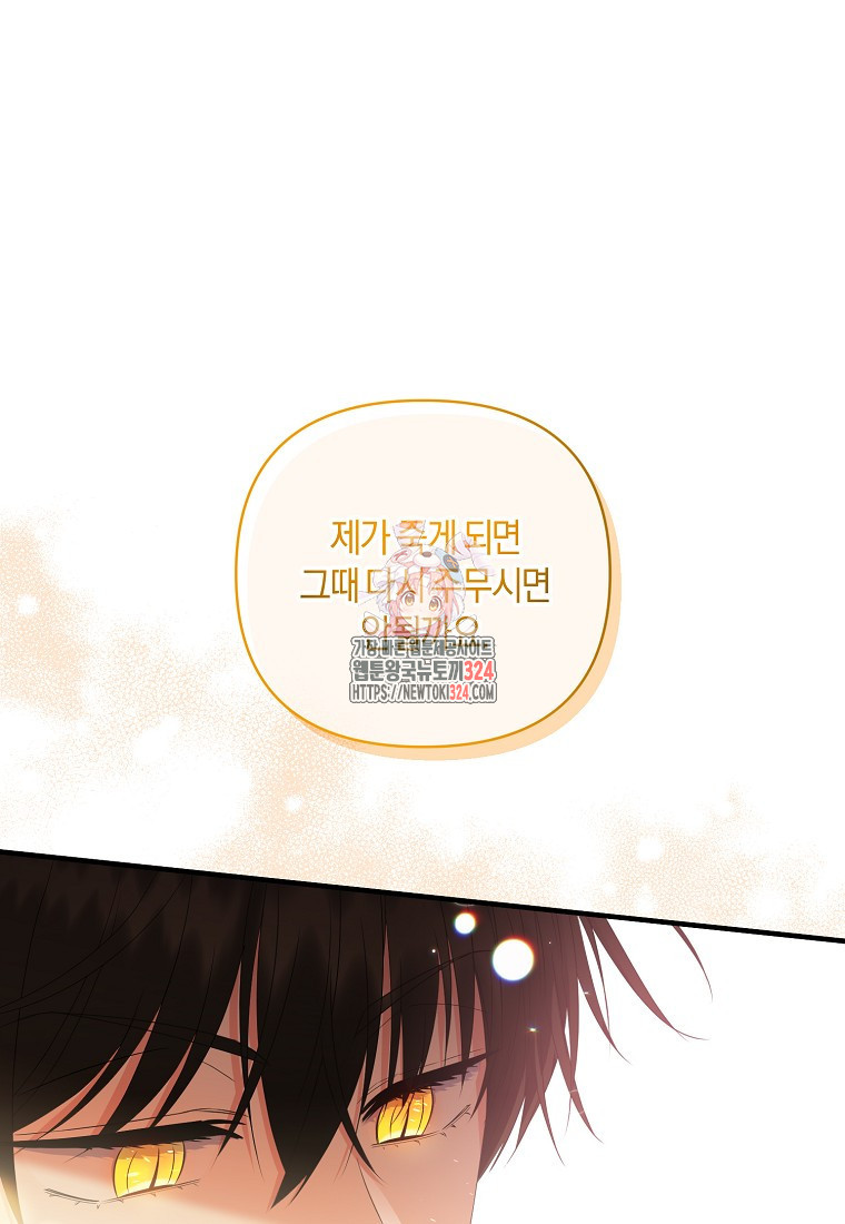 차원 너머의 연인 17화 1