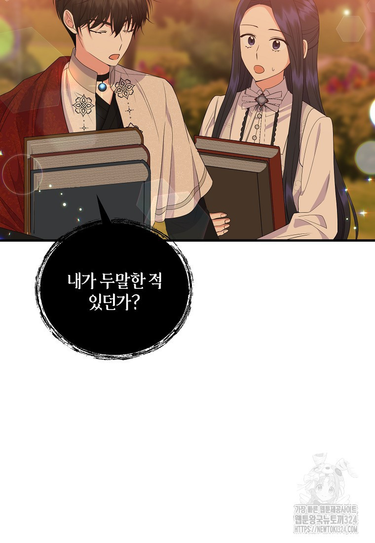 차원 너머의 연인 17화 4