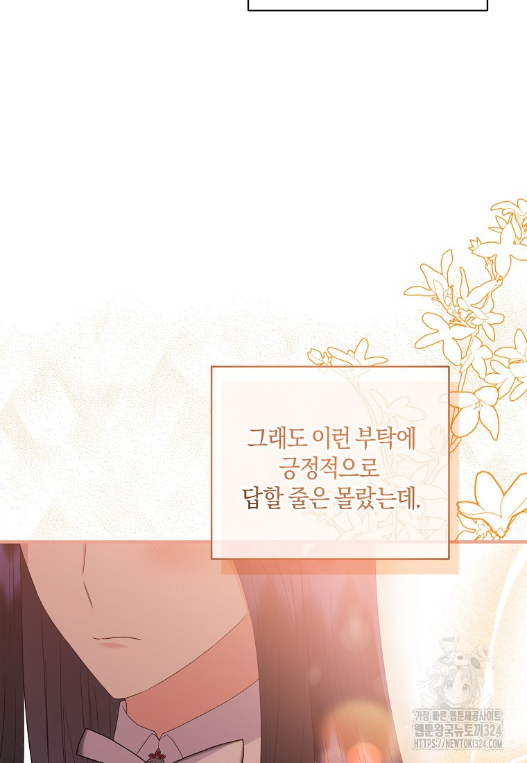 차원 너머의 연인 17화 6