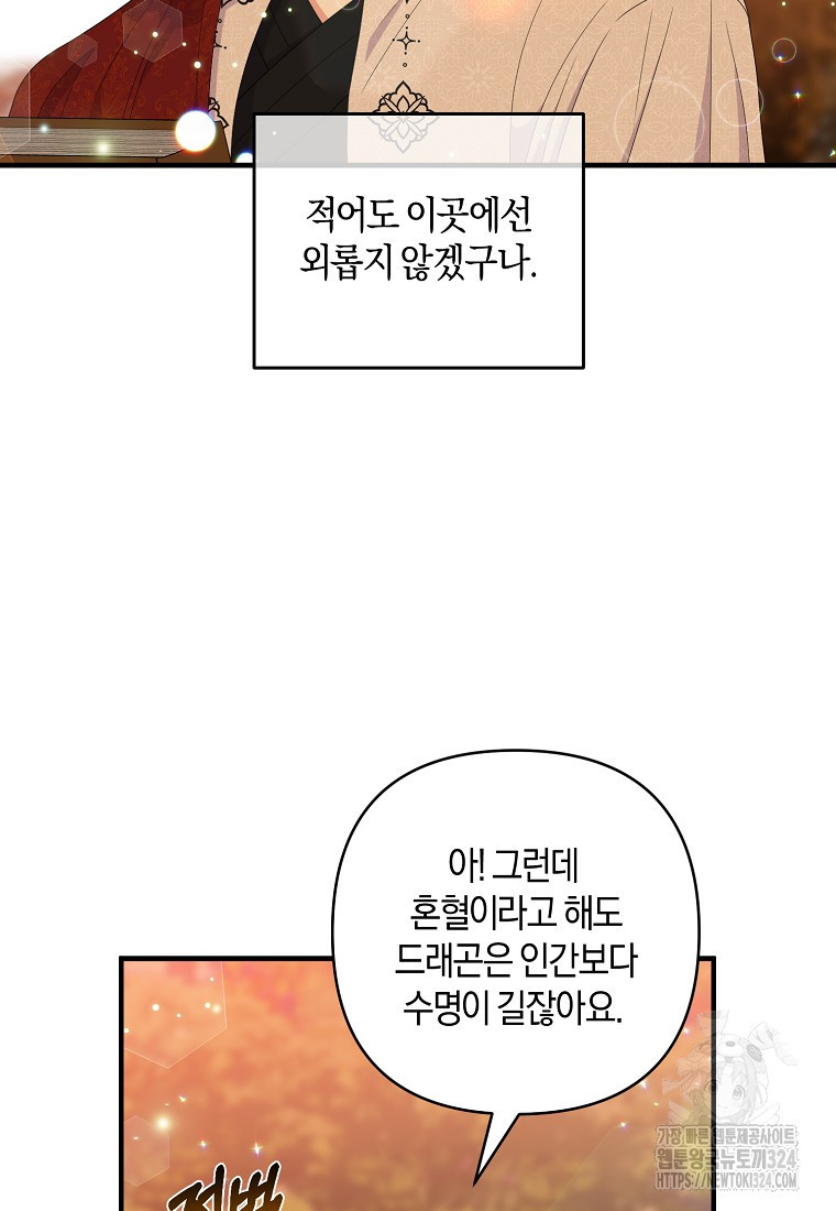 차원 너머의 연인 17화 10