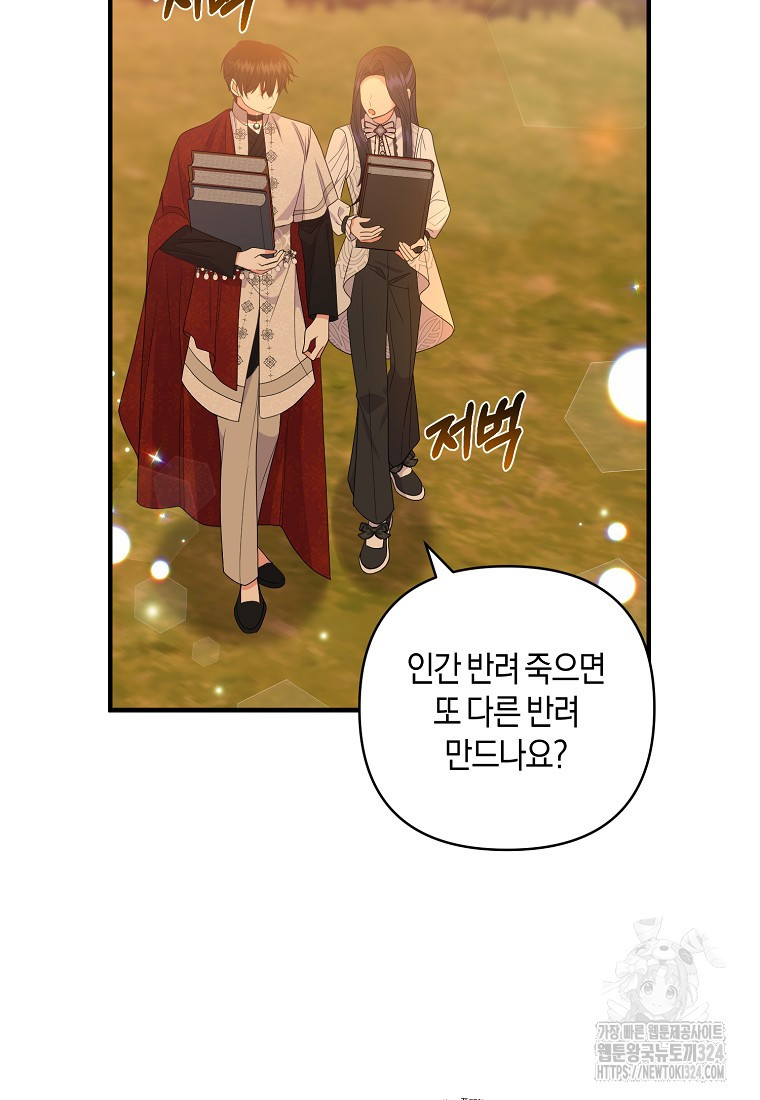 차원 너머의 연인 17화 11