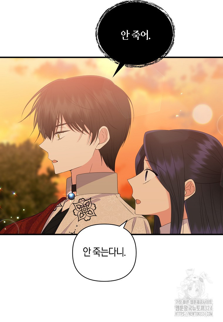 차원 너머의 연인 17화 12
