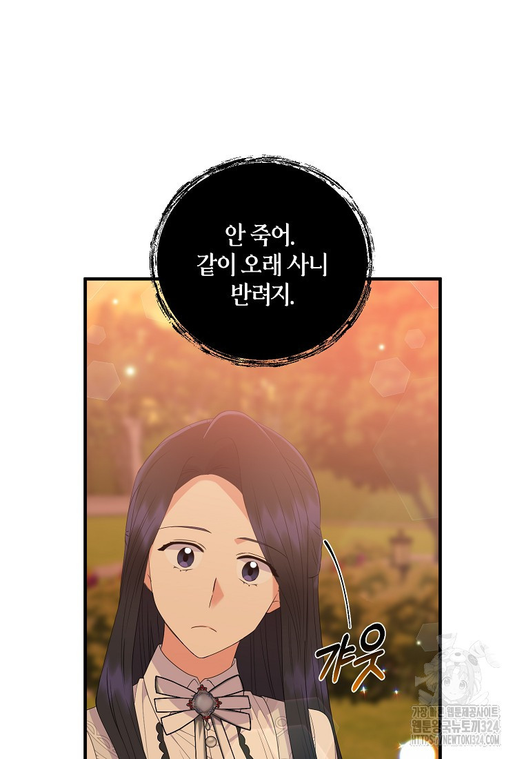 차원 너머의 연인 17화 13