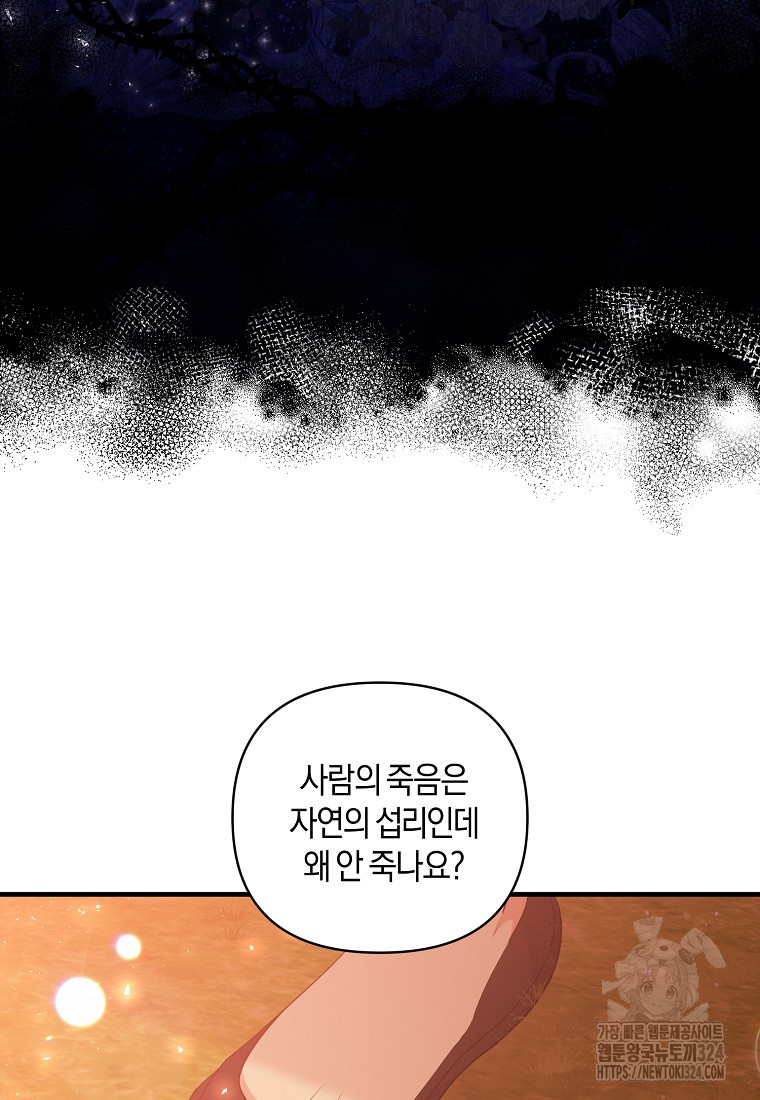 차원 너머의 연인 17화 16