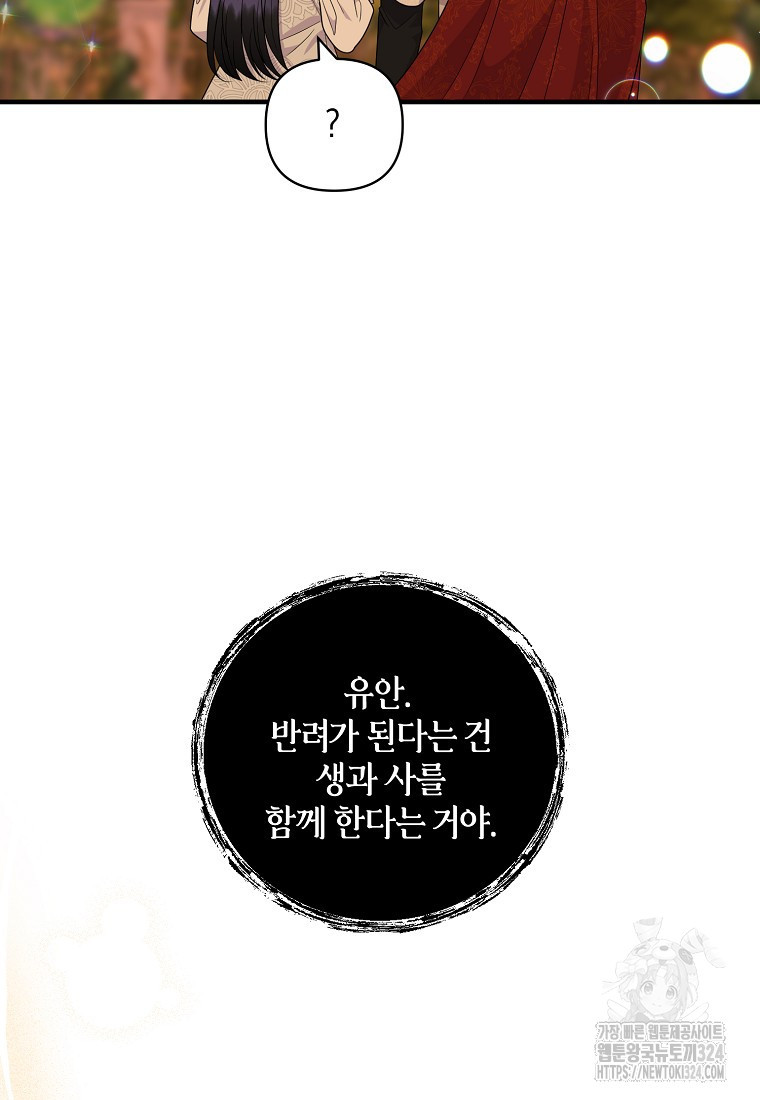 차원 너머의 연인 17화 18
