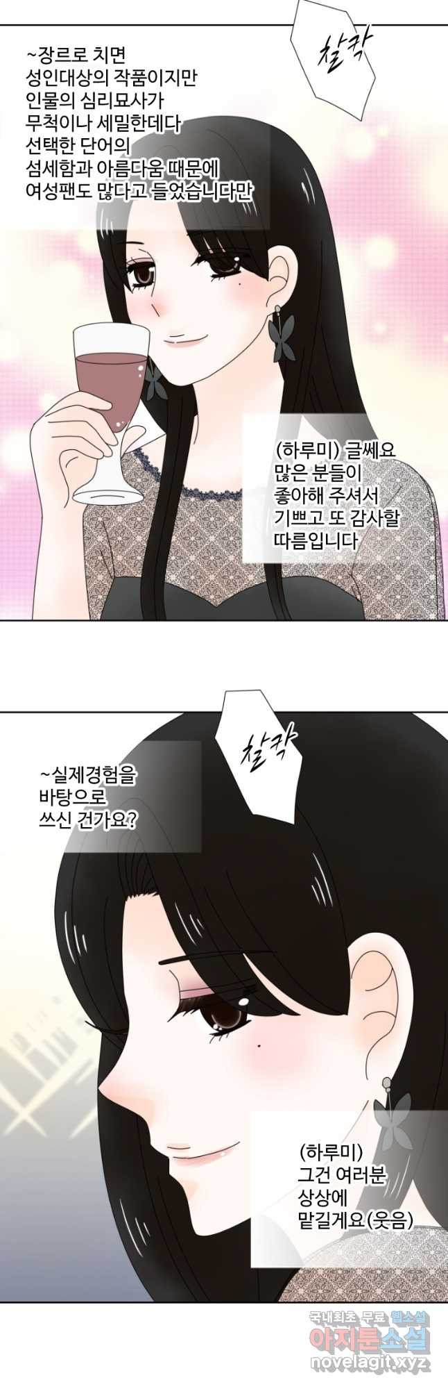 오늘 밤 어때? 206화 2
