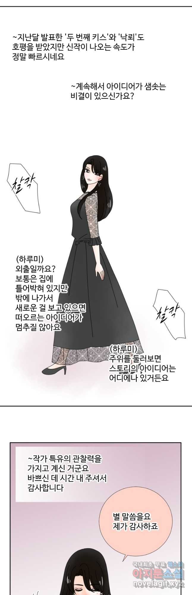 오늘 밤 어때? 206화 3