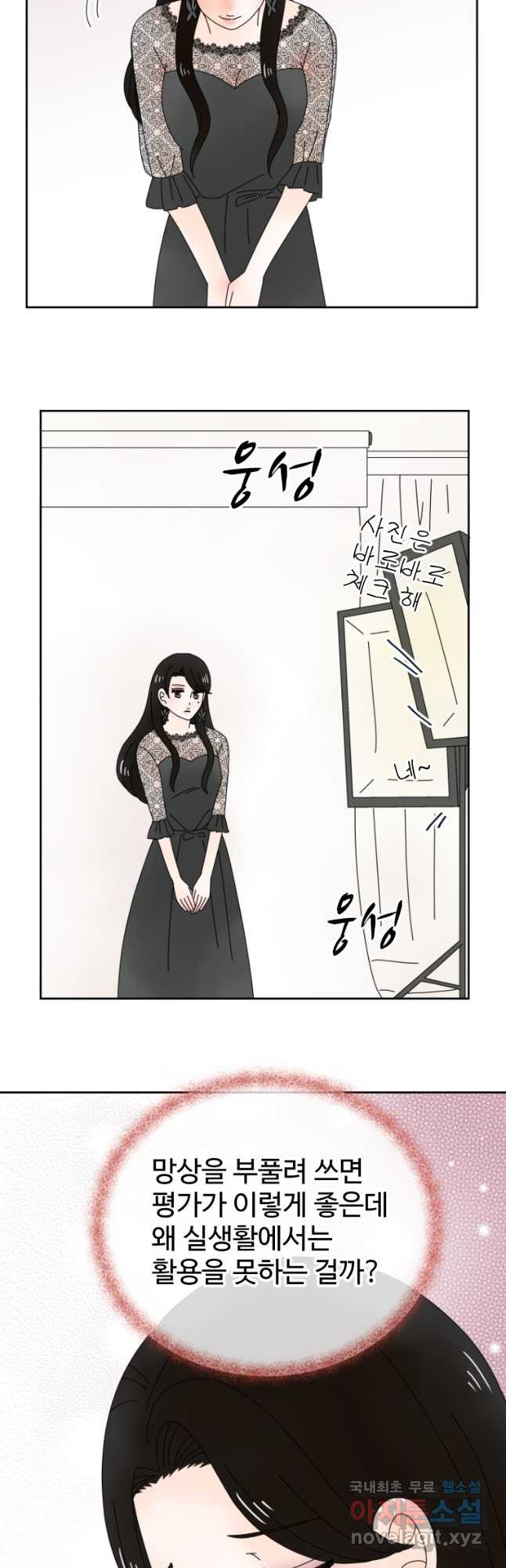 오늘 밤 어때? 206화 4