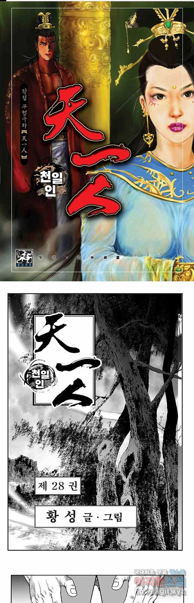 천일인 56화 1