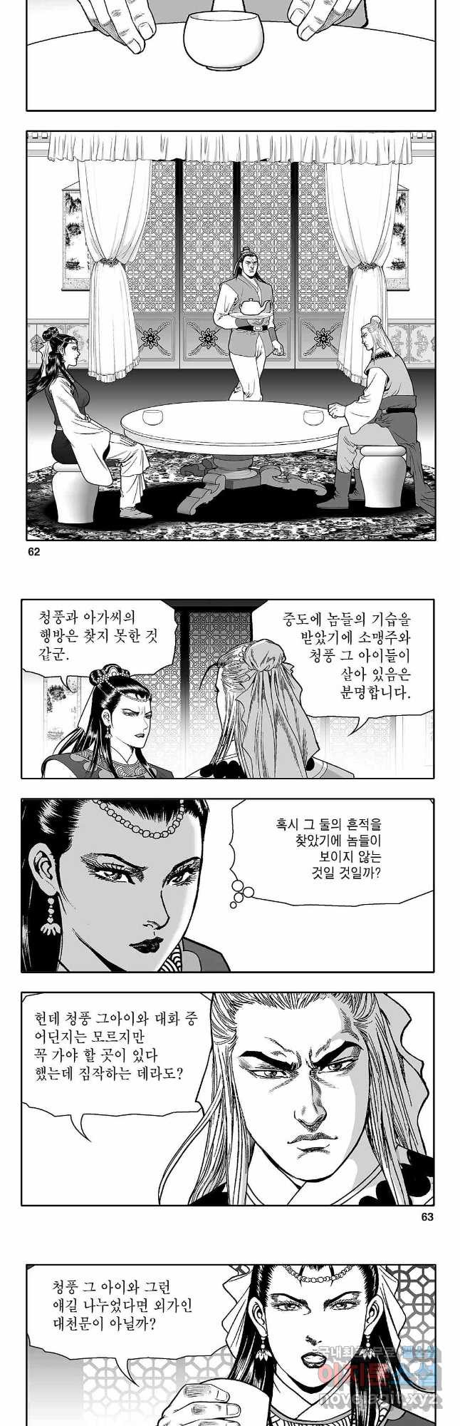 천일인 56화 2