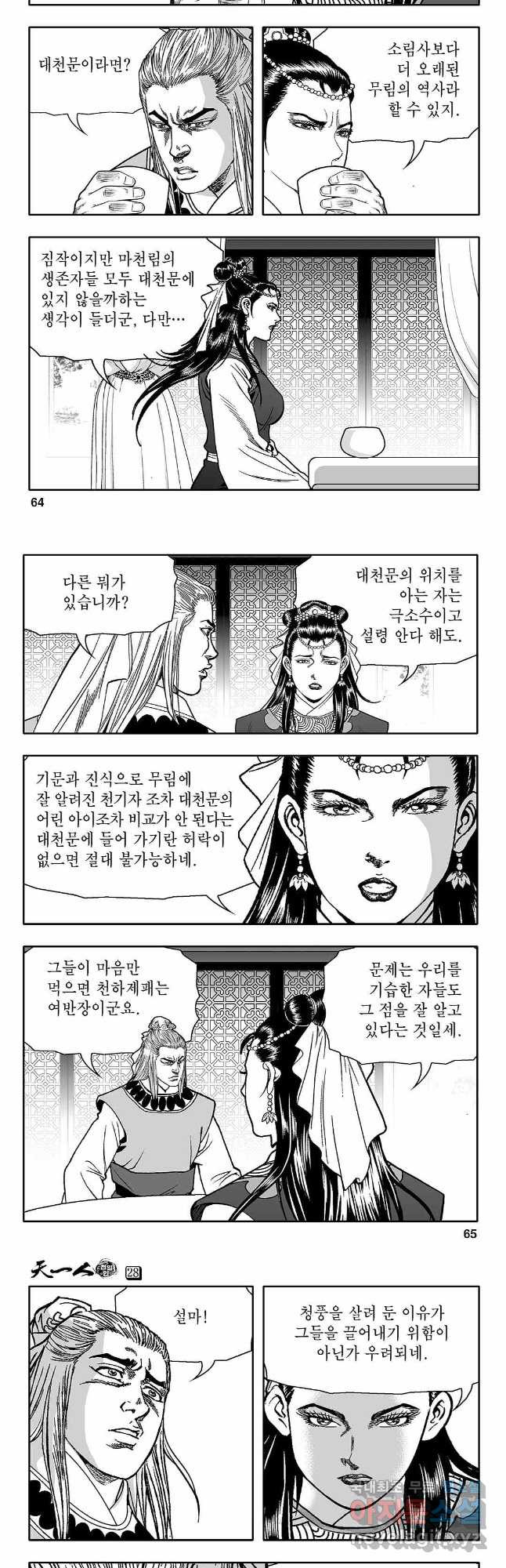 천일인 56화 3