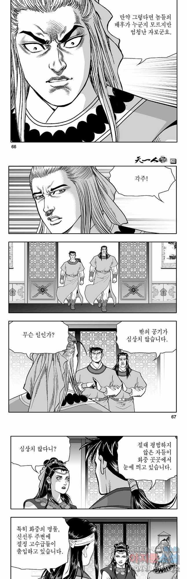 천일인 56화 4