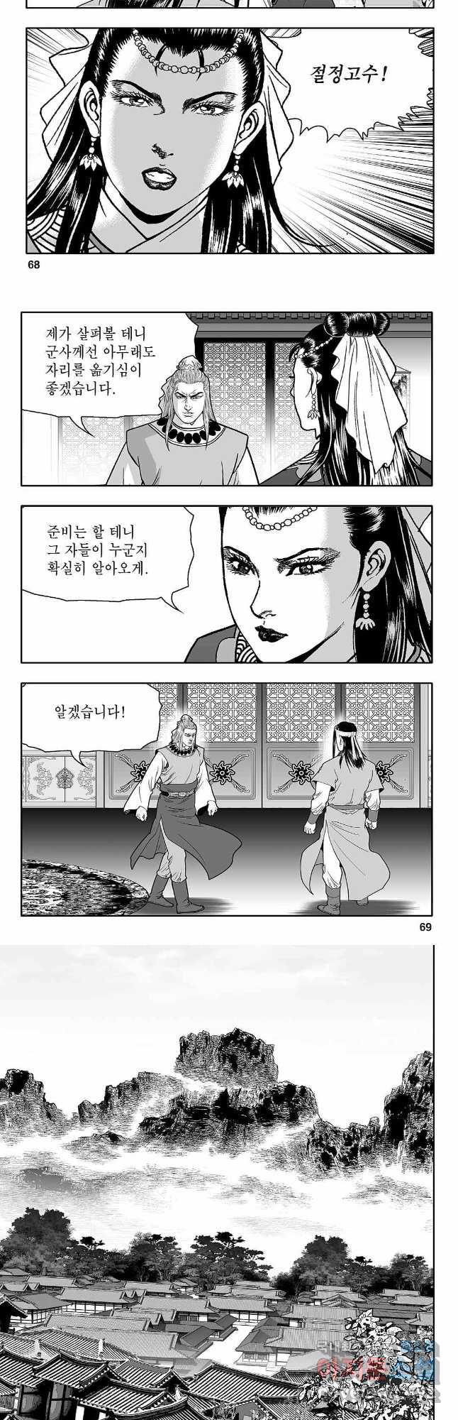 천일인 56화 5