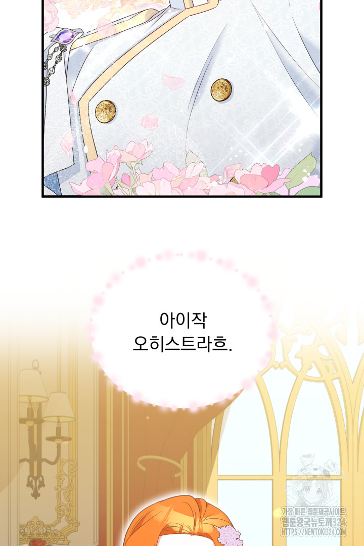 나의 파멸을 바라는 그대들에게 15화 2