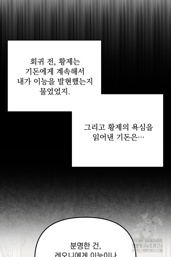 나의 파멸을 바라는 그대들에게 15화 4