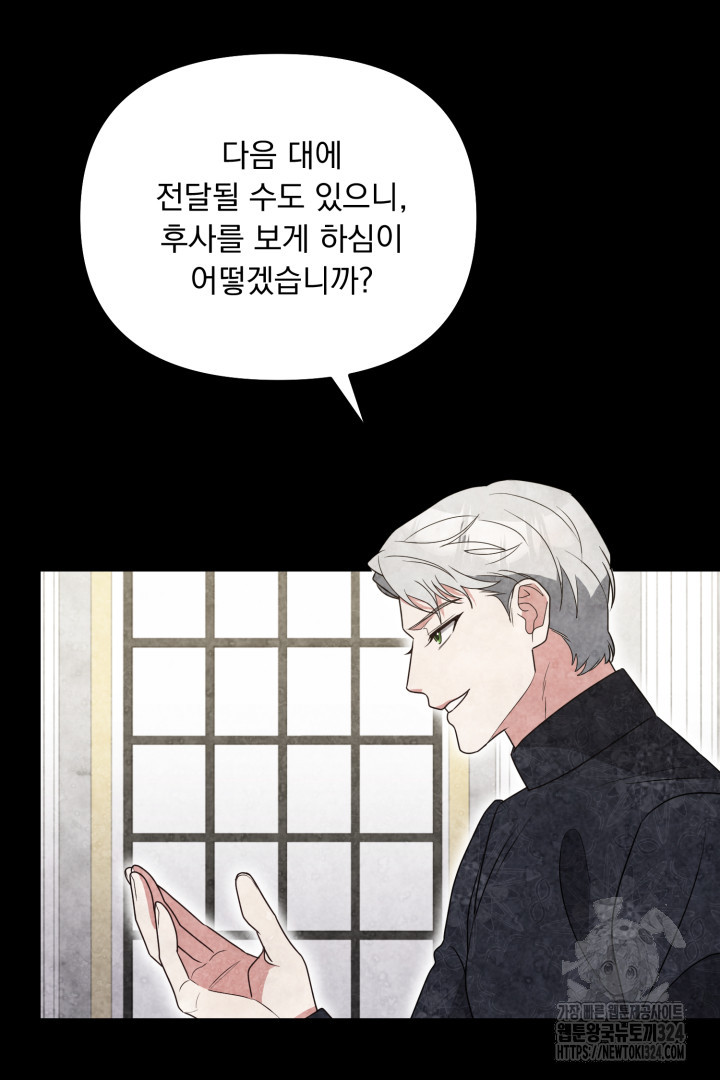 나의 파멸을 바라는 그대들에게 15화 6