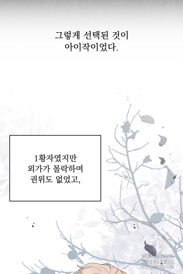 나의 파멸을 바라는 그대들에게 15화 8