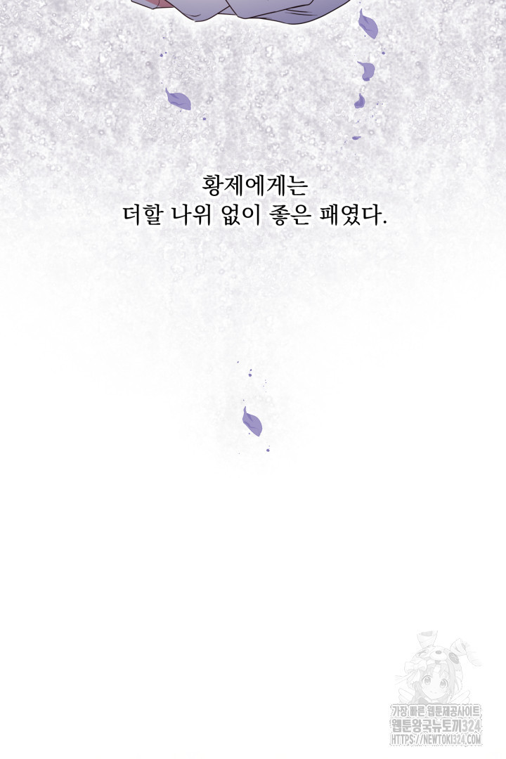 나의 파멸을 바라는 그대들에게 15화 11