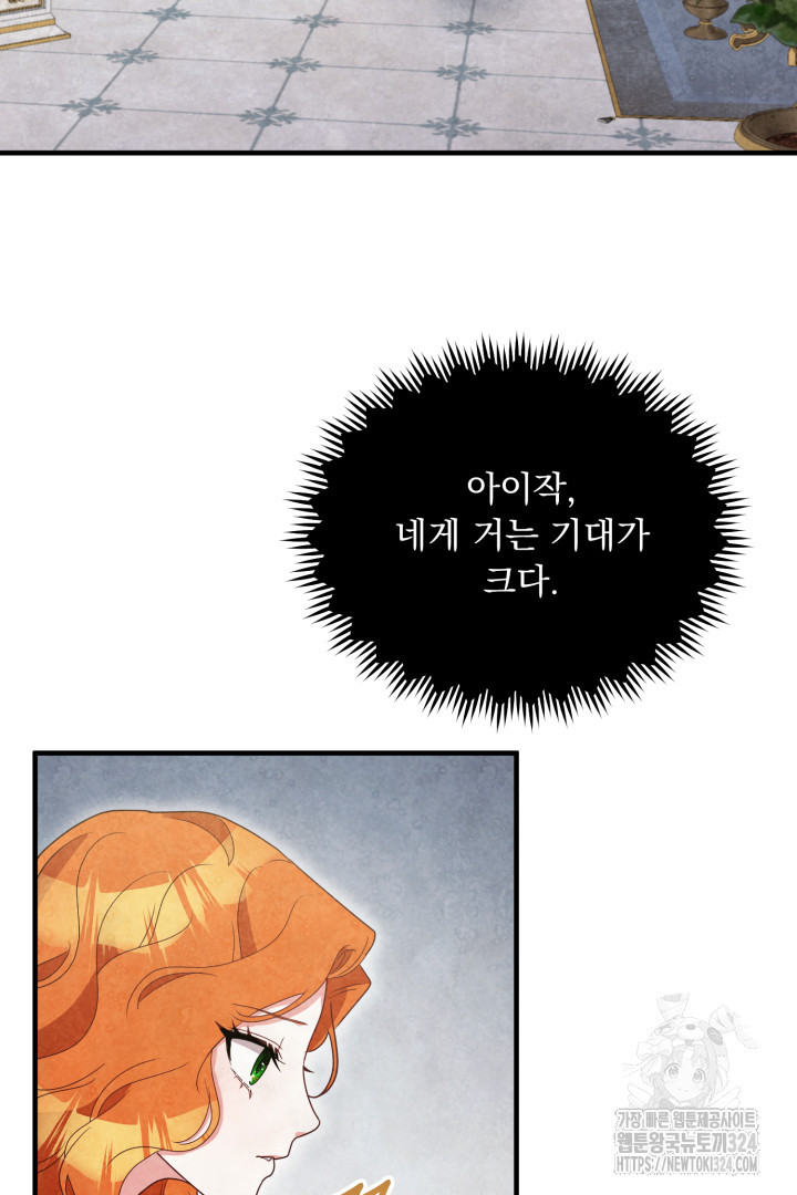 나의 파멸을 바라는 그대들에게 15화 13
