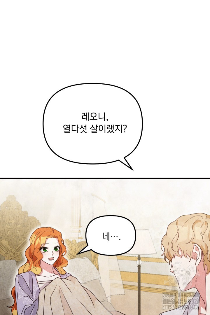 나의 파멸을 바라는 그대들에게 15화 17