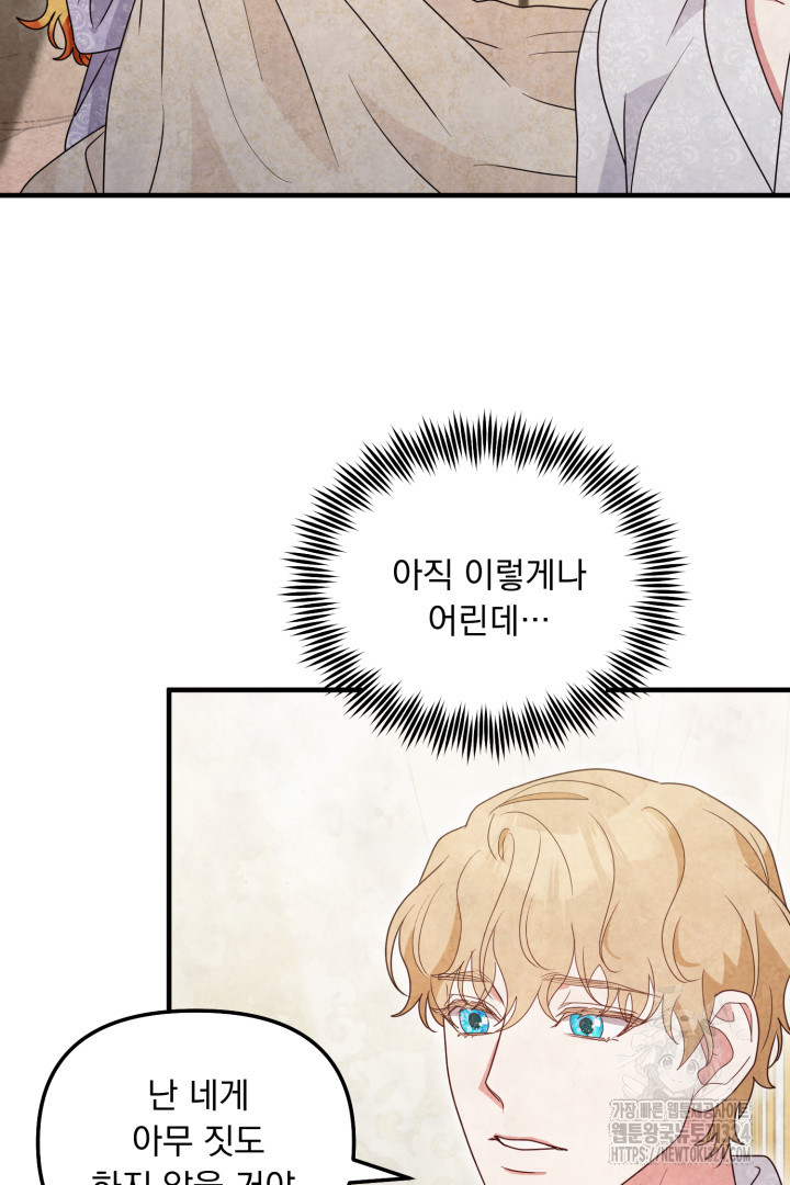 나의 파멸을 바라는 그대들에게 15화 18