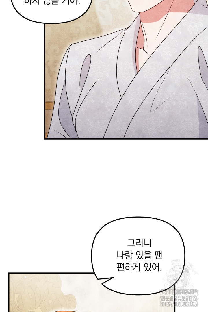 나의 파멸을 바라는 그대들에게 15화 19