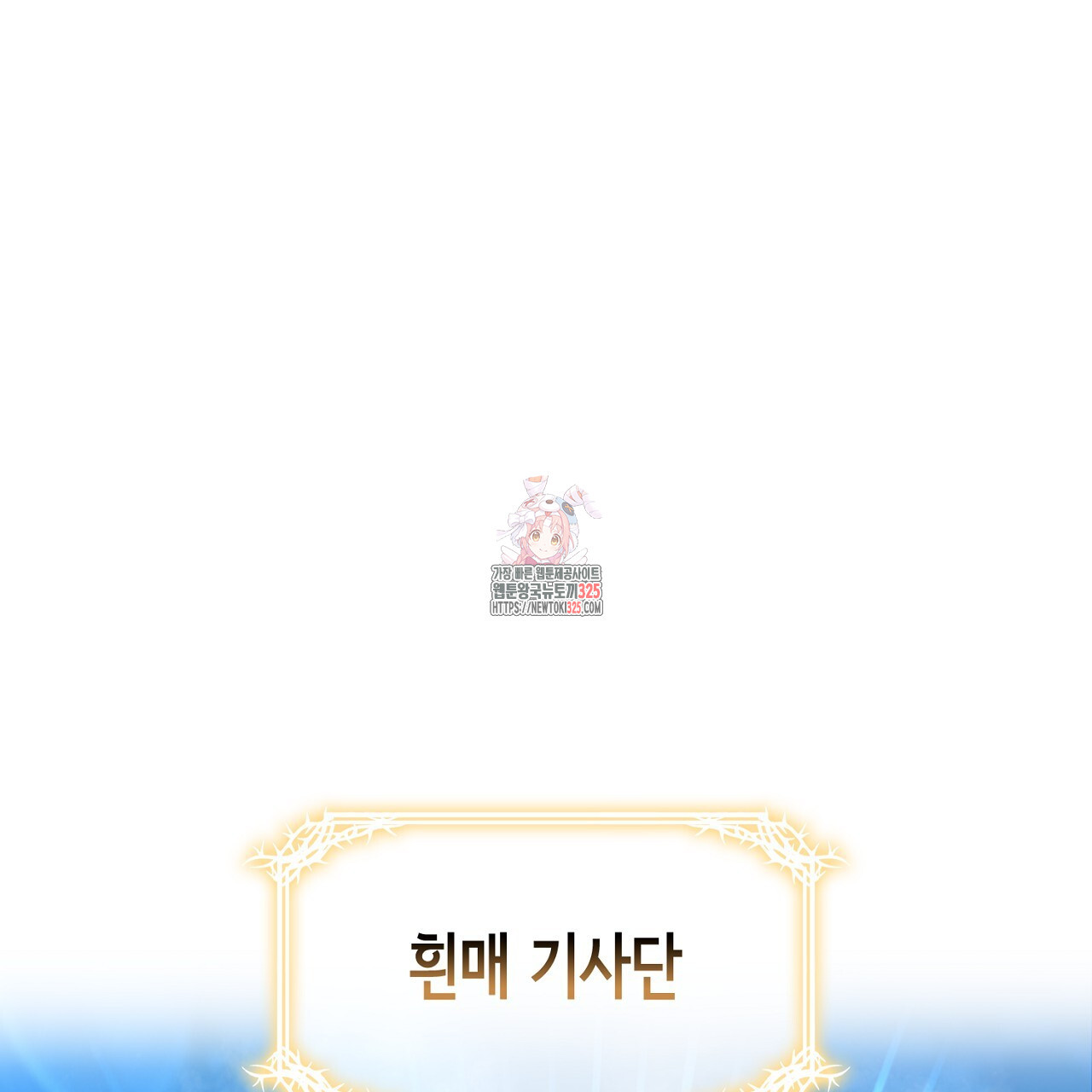 심장을 꿰뚫은 독니 8화 1