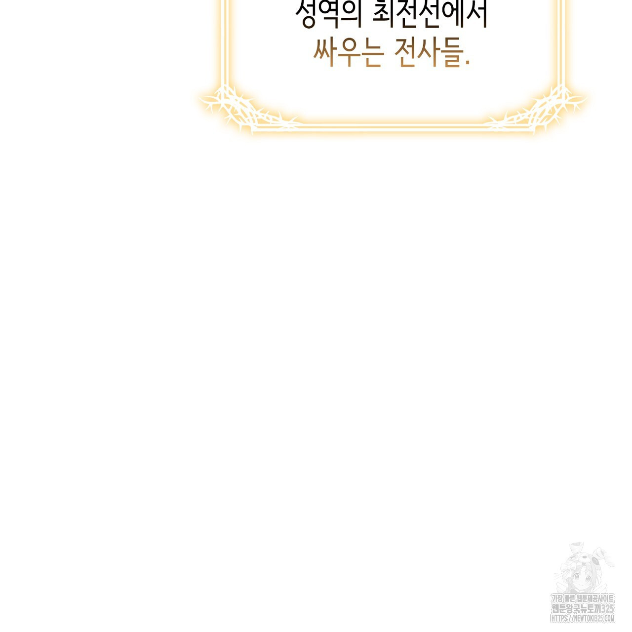 심장을 꿰뚫은 독니 8화 7