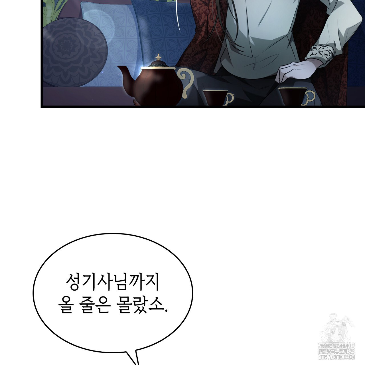 심장을 꿰뚫은 독니 8화 9