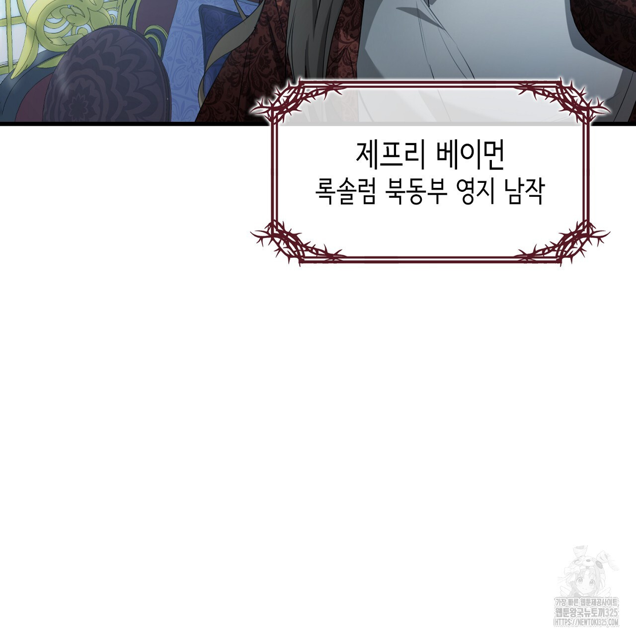 심장을 꿰뚫은 독니 8화 11