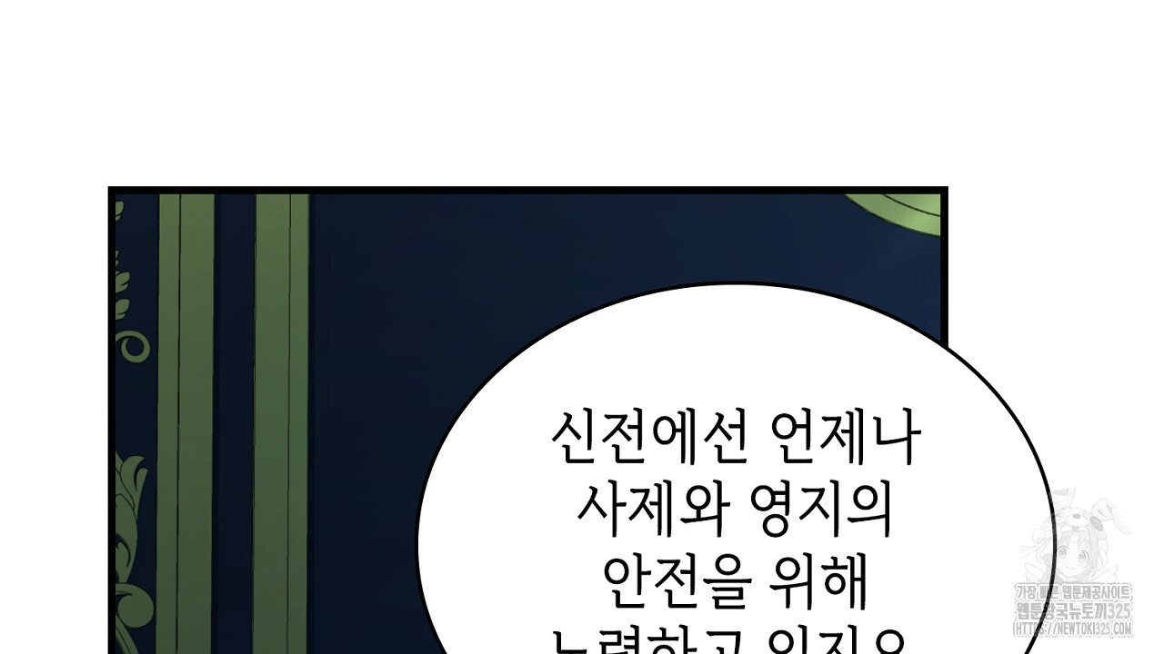 심장을 꿰뚫은 독니 8화 14