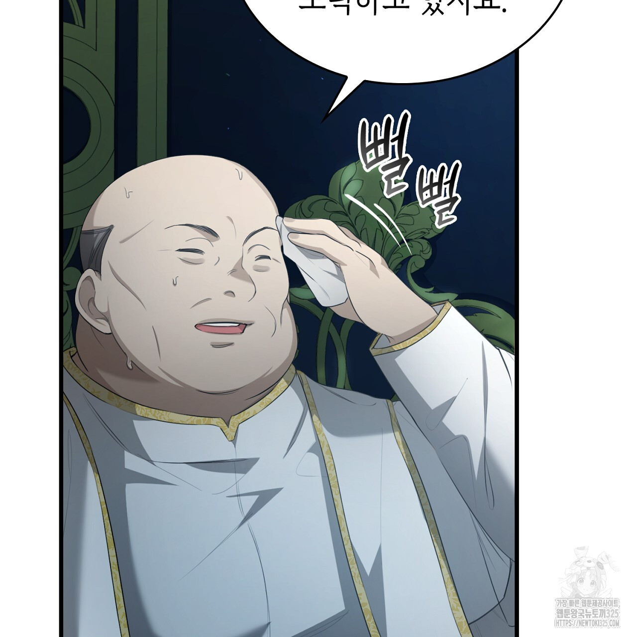 심장을 꿰뚫은 독니 8화 15