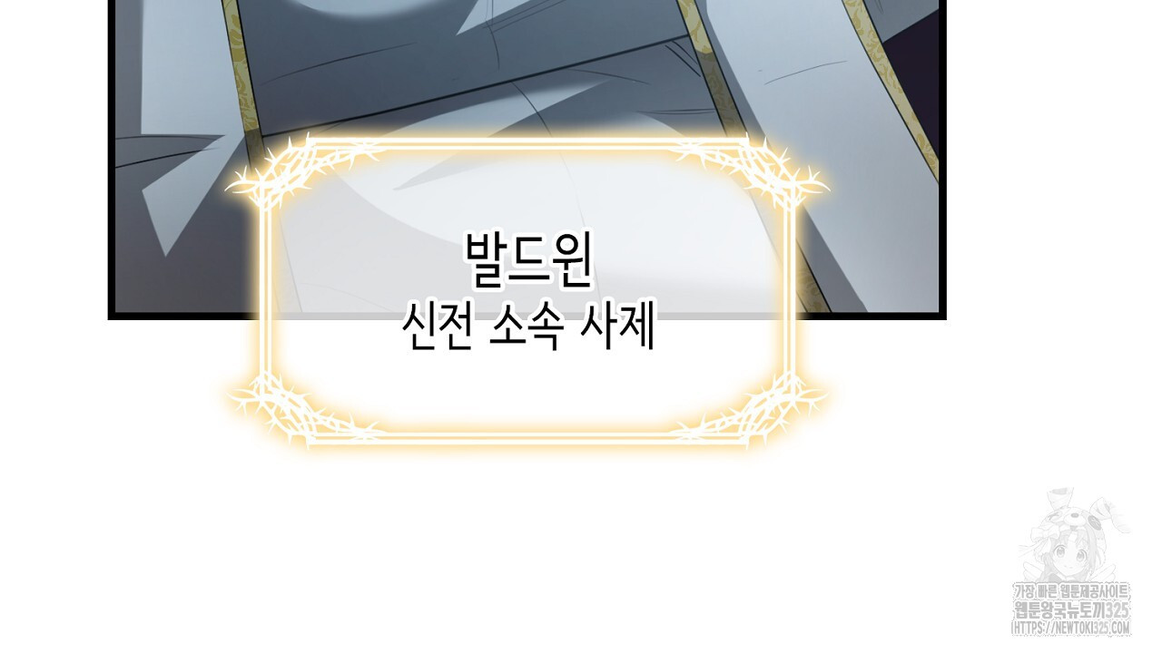 심장을 꿰뚫은 독니 8화 16
