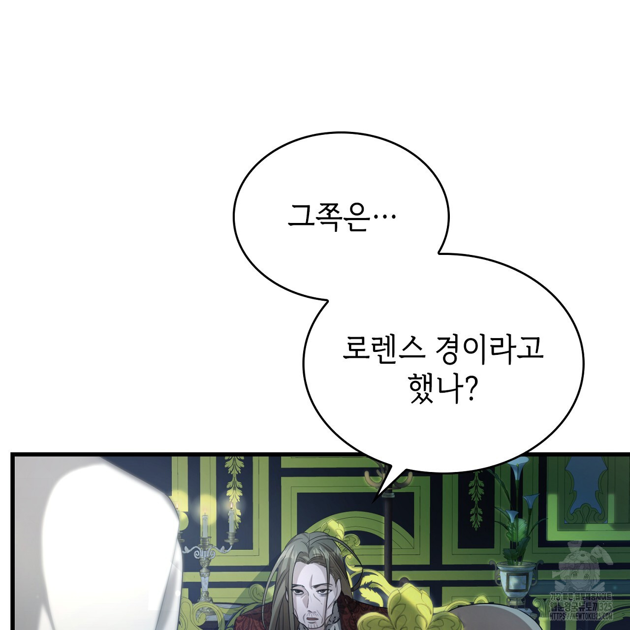 심장을 꿰뚫은 독니 8화 17