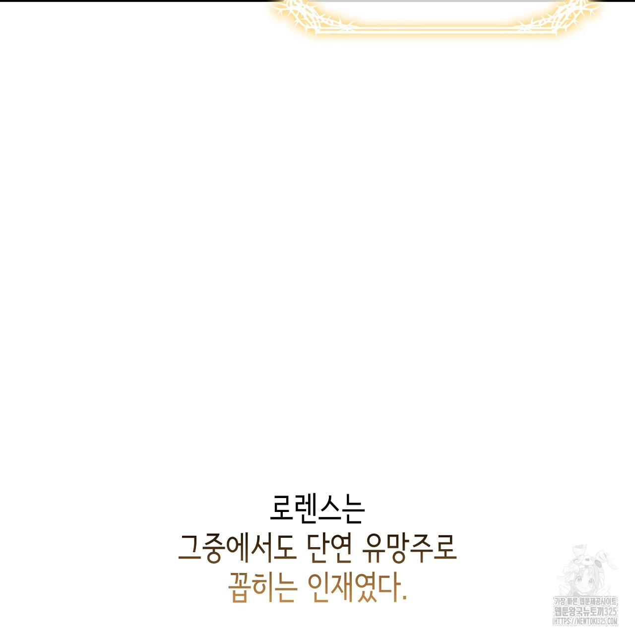 심장을 꿰뚫은 독니 8화 21