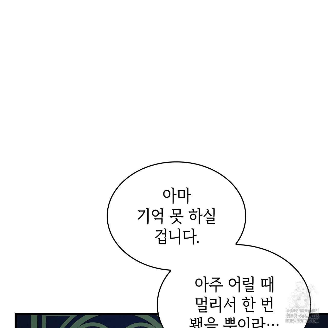 심장을 꿰뚫은 독니 8화 25