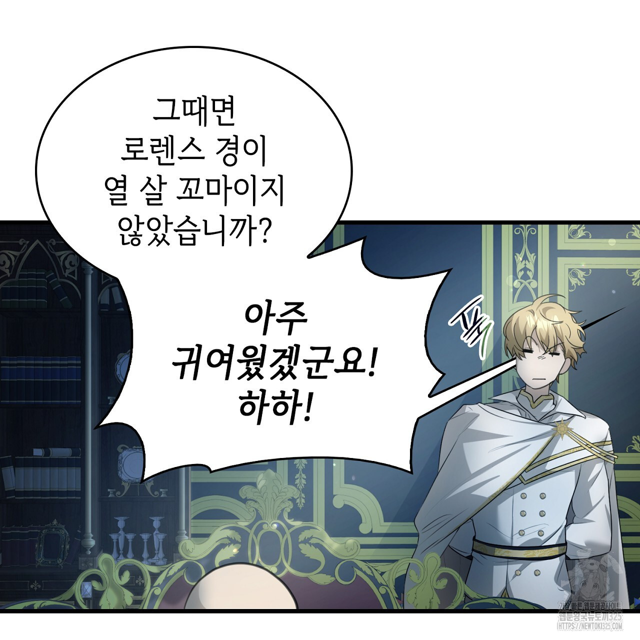 심장을 꿰뚫은 독니 8화 31