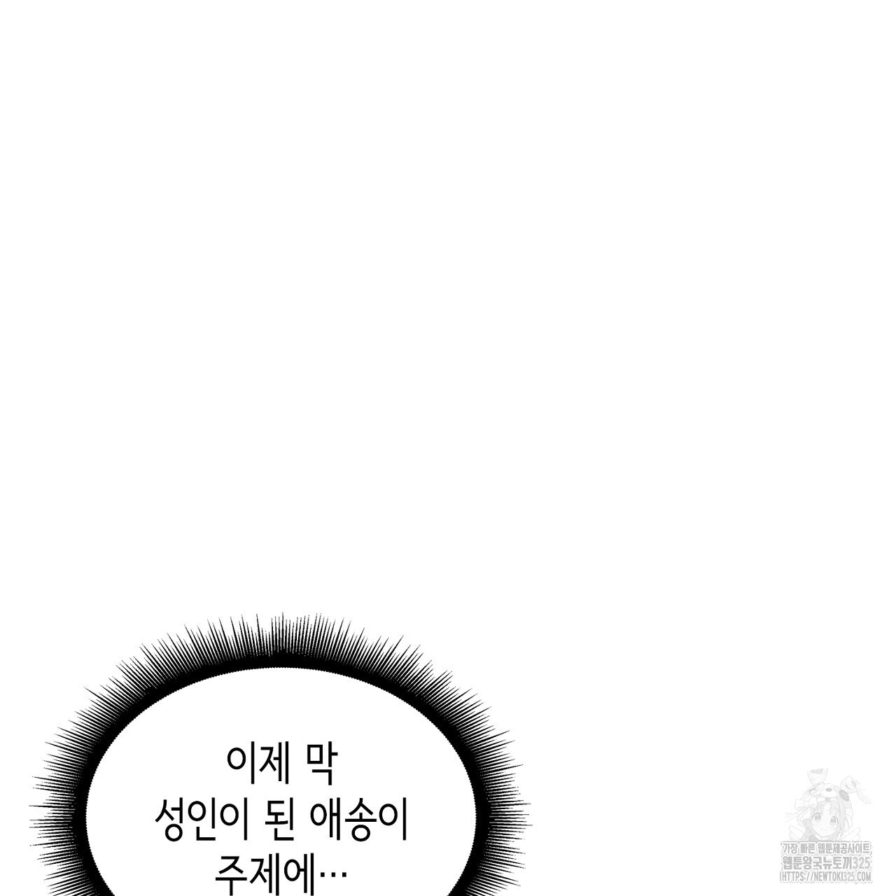 심장을 꿰뚫은 독니 8화 35