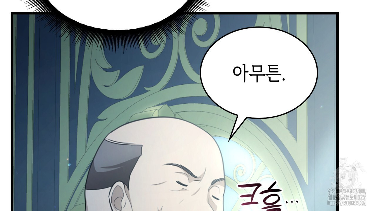 심장을 꿰뚫은 독니 8화 36