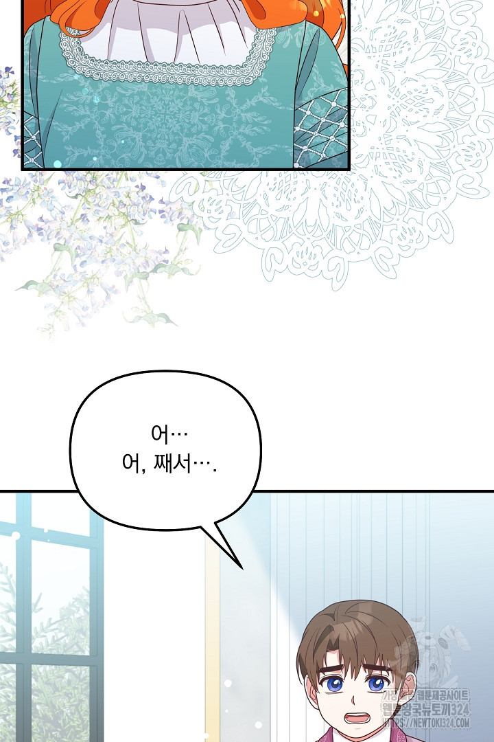 나의 파멸을 바라는 그대들에게 25화 2