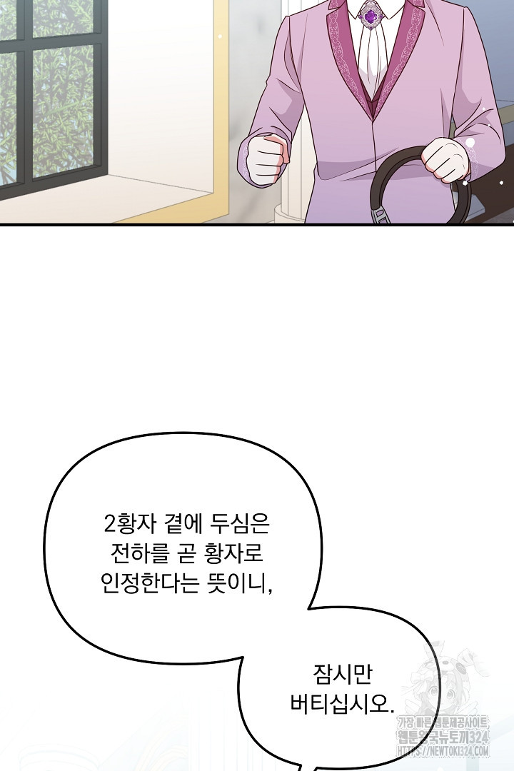 나의 파멸을 바라는 그대들에게 25화 3
