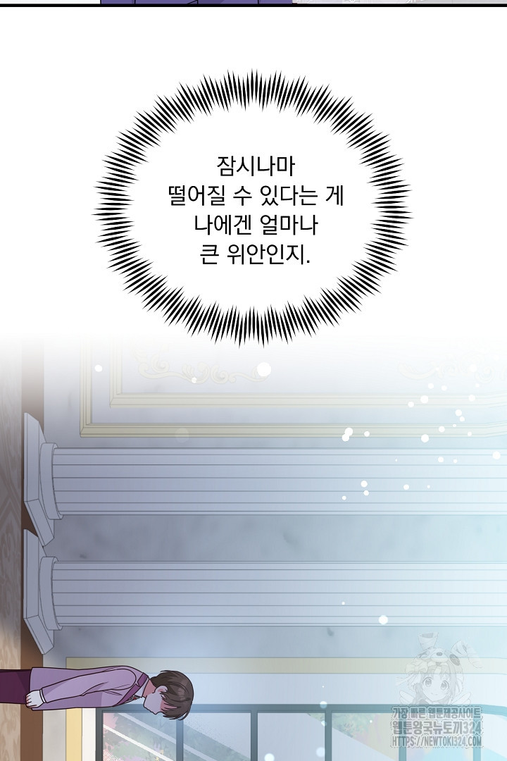 나의 파멸을 바라는 그대들에게 25화 9