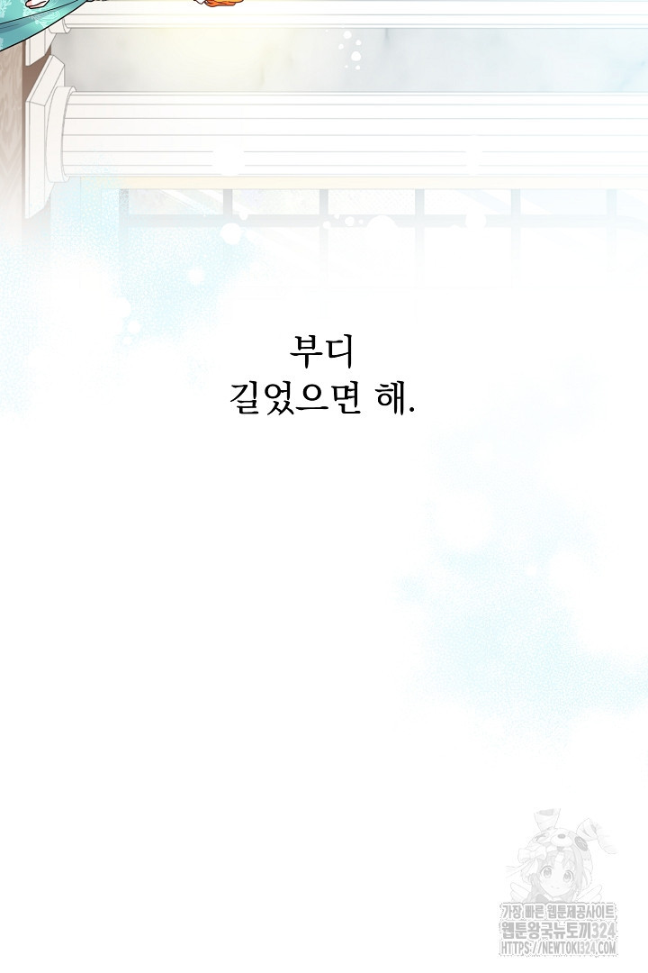 나의 파멸을 바라는 그대들에게 25화 11