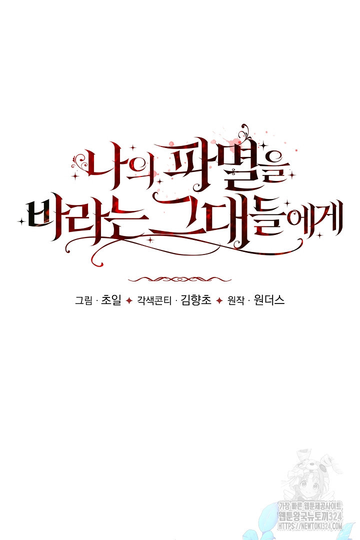 나의 파멸을 바라는 그대들에게 25화 12