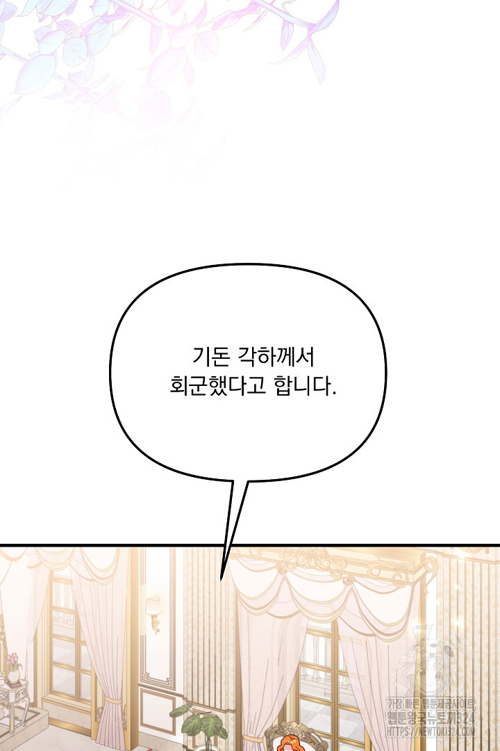 나의 파멸을 바라는 그대들에게 25화 14