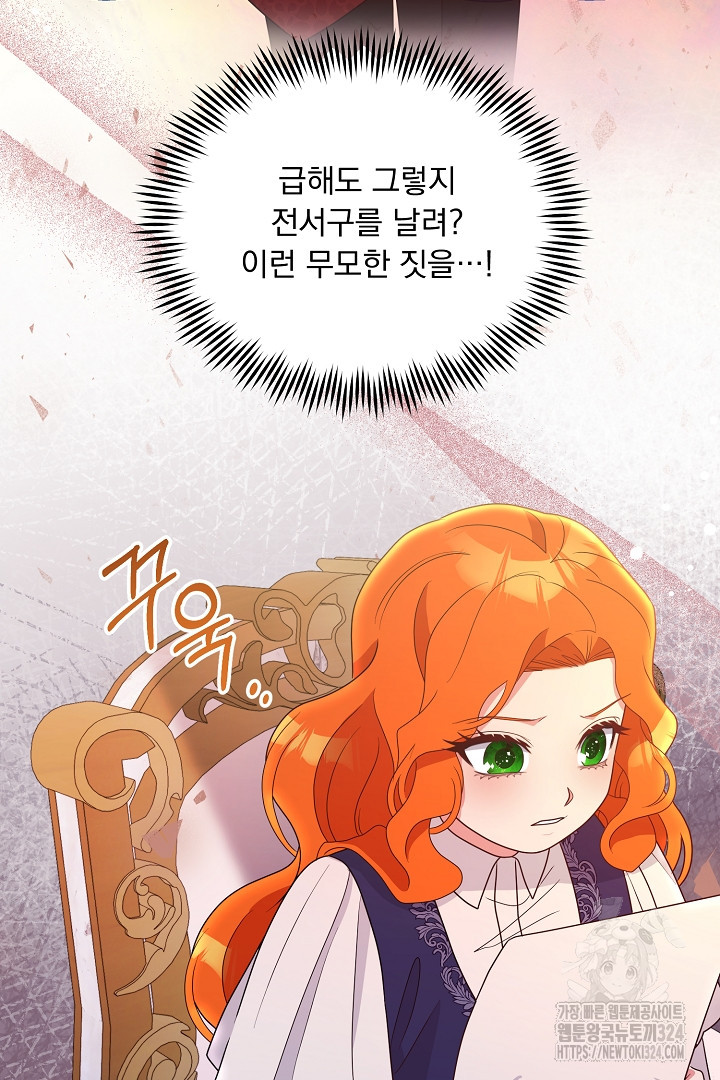 나의 파멸을 바라는 그대들에게 25화 18